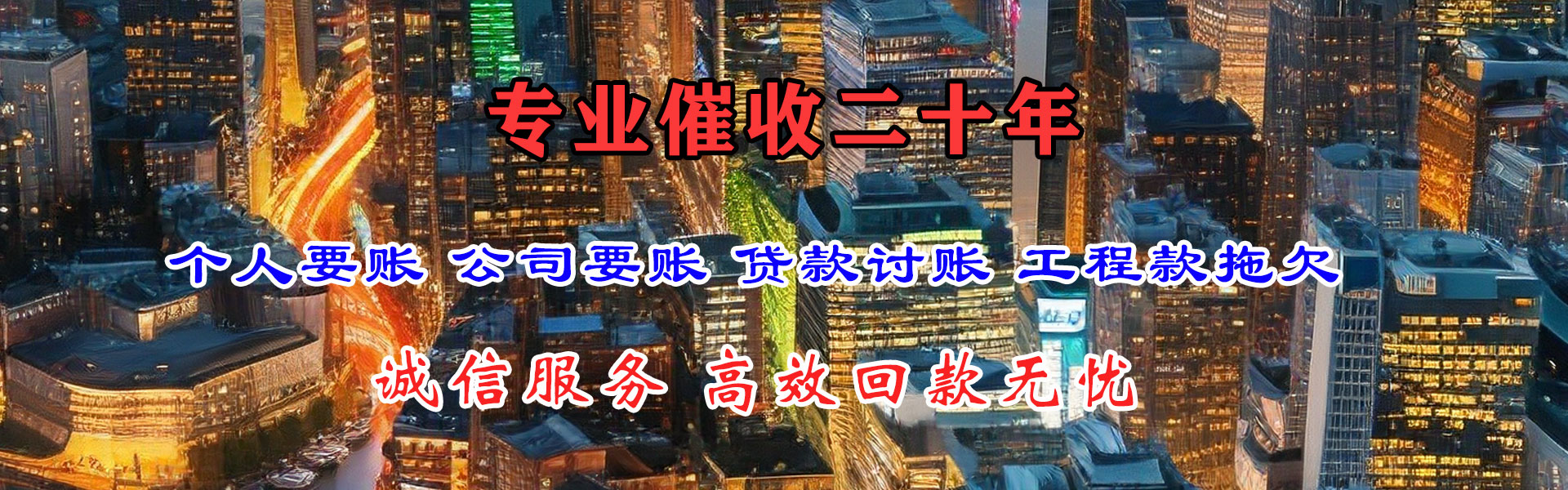 荥经清账公司